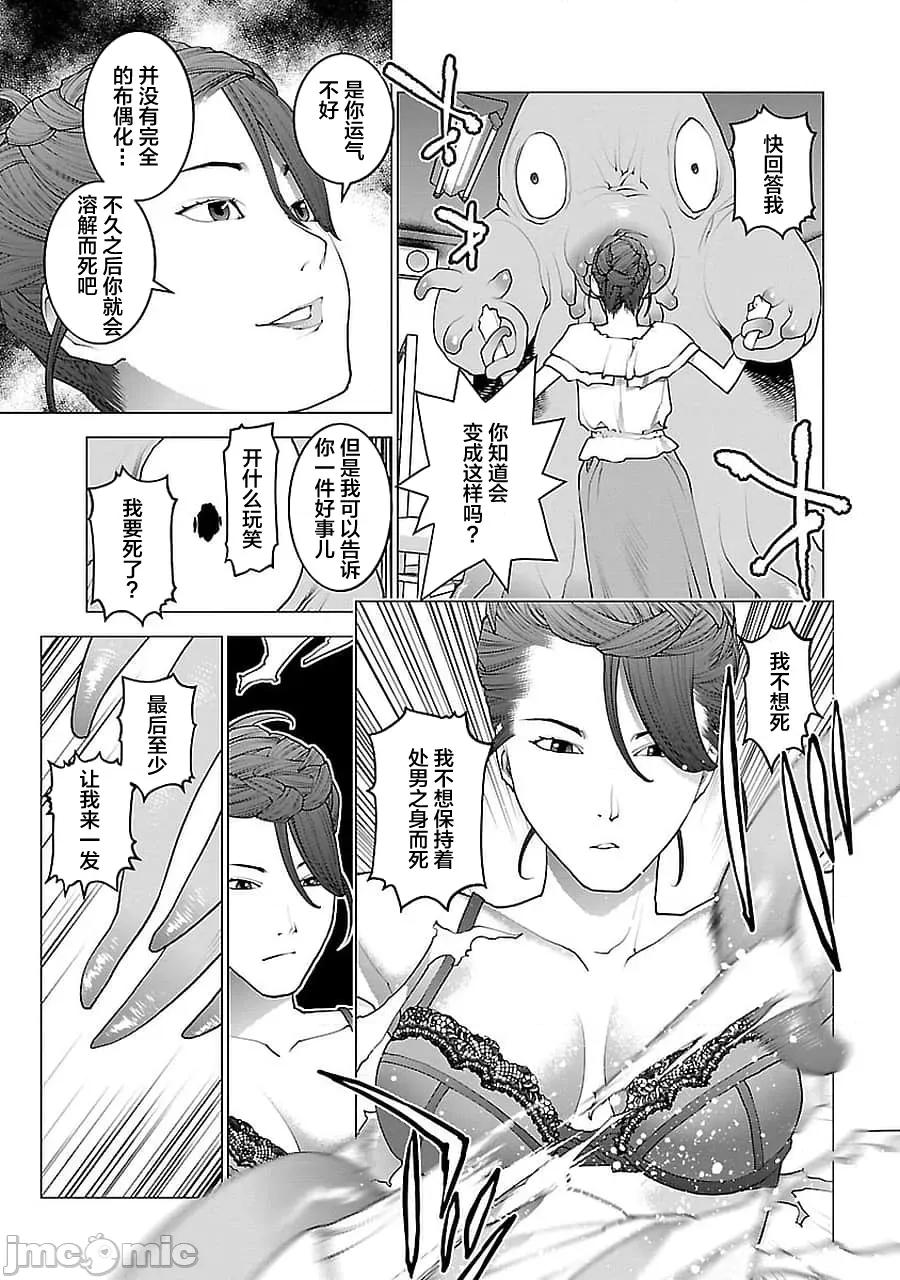 性食鬼 性食鬼 72 第5页