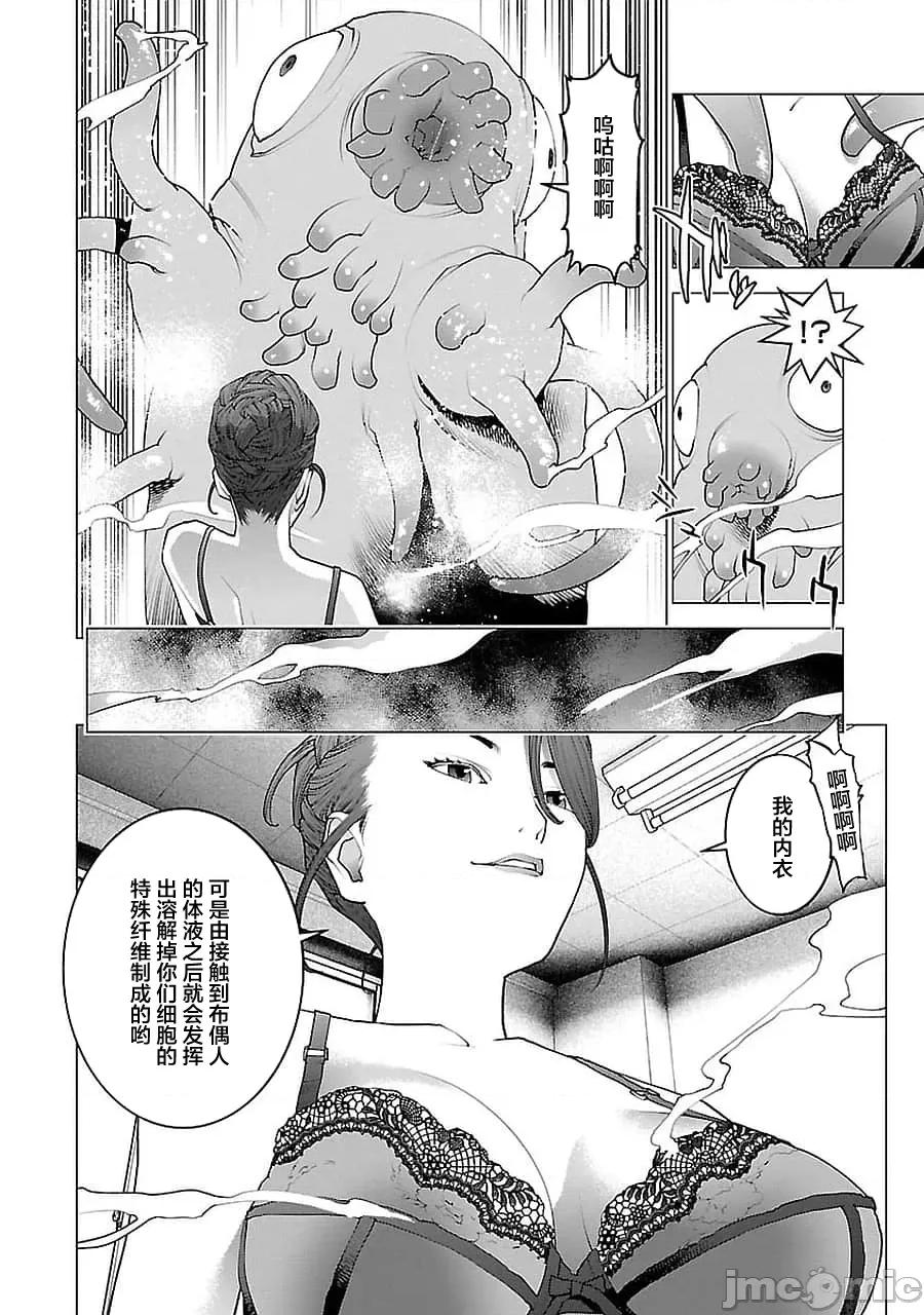 性食鬼 性食鬼 72 第6页
