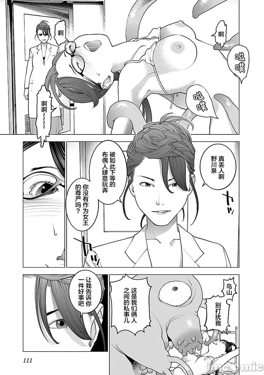 性食鬼 性食鬼 72 第11页
