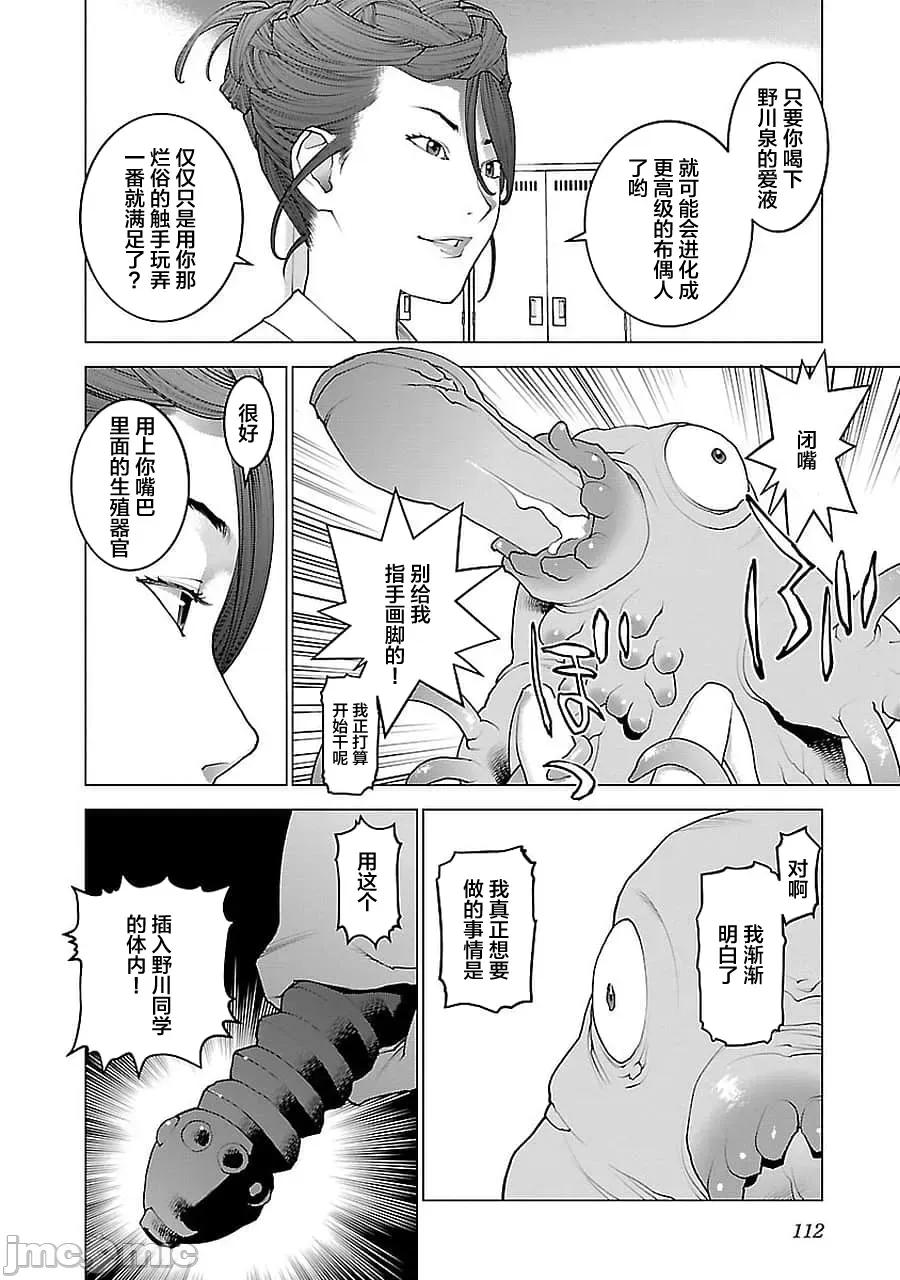 性食鬼 性食鬼 72 第12页
