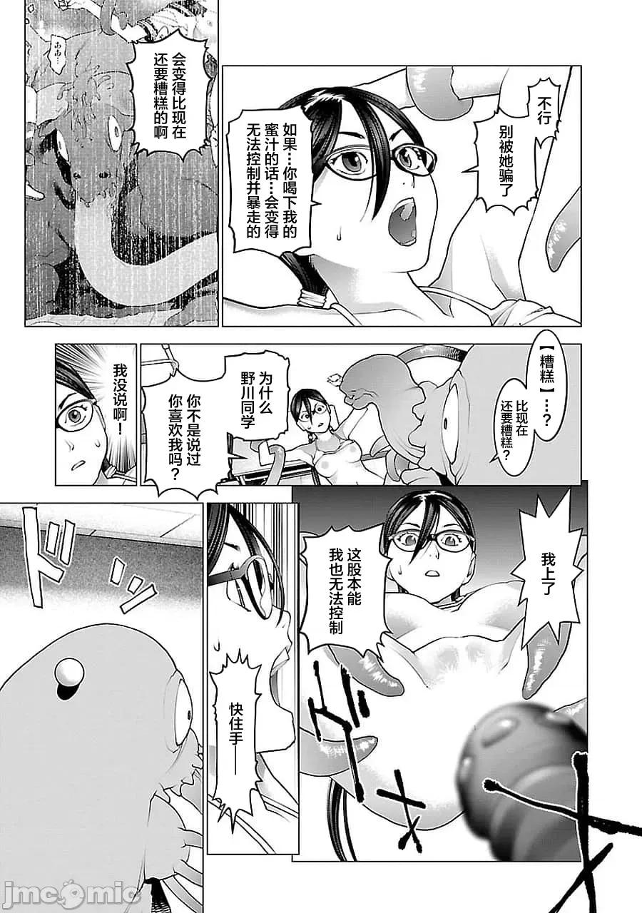 性食鬼 性食鬼 72 第13页