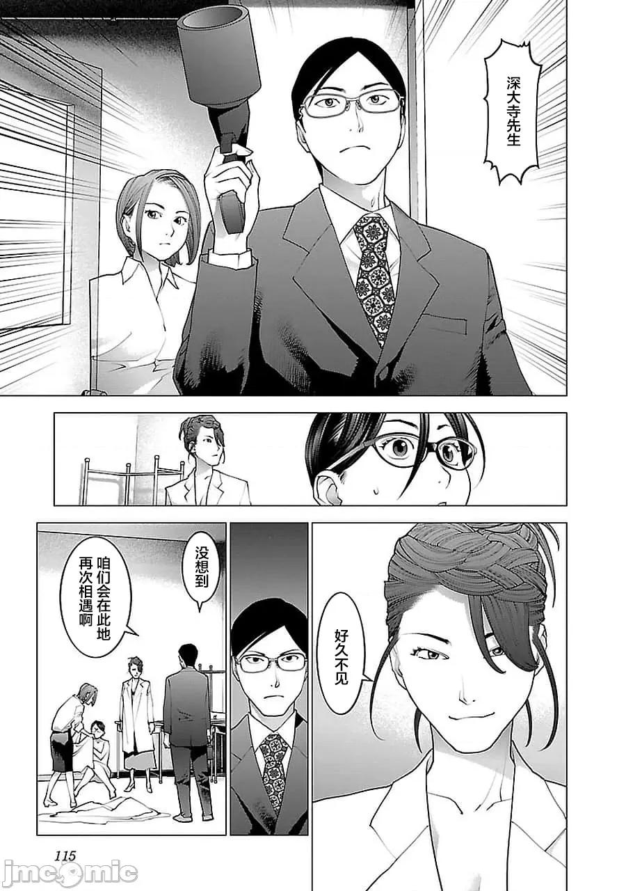 性食鬼 性食鬼 72 第15页