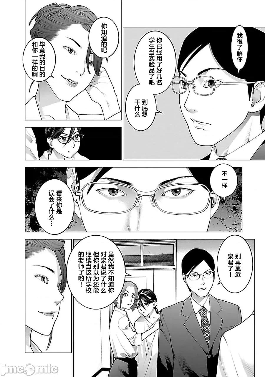性食鬼 性食鬼 72 第16页