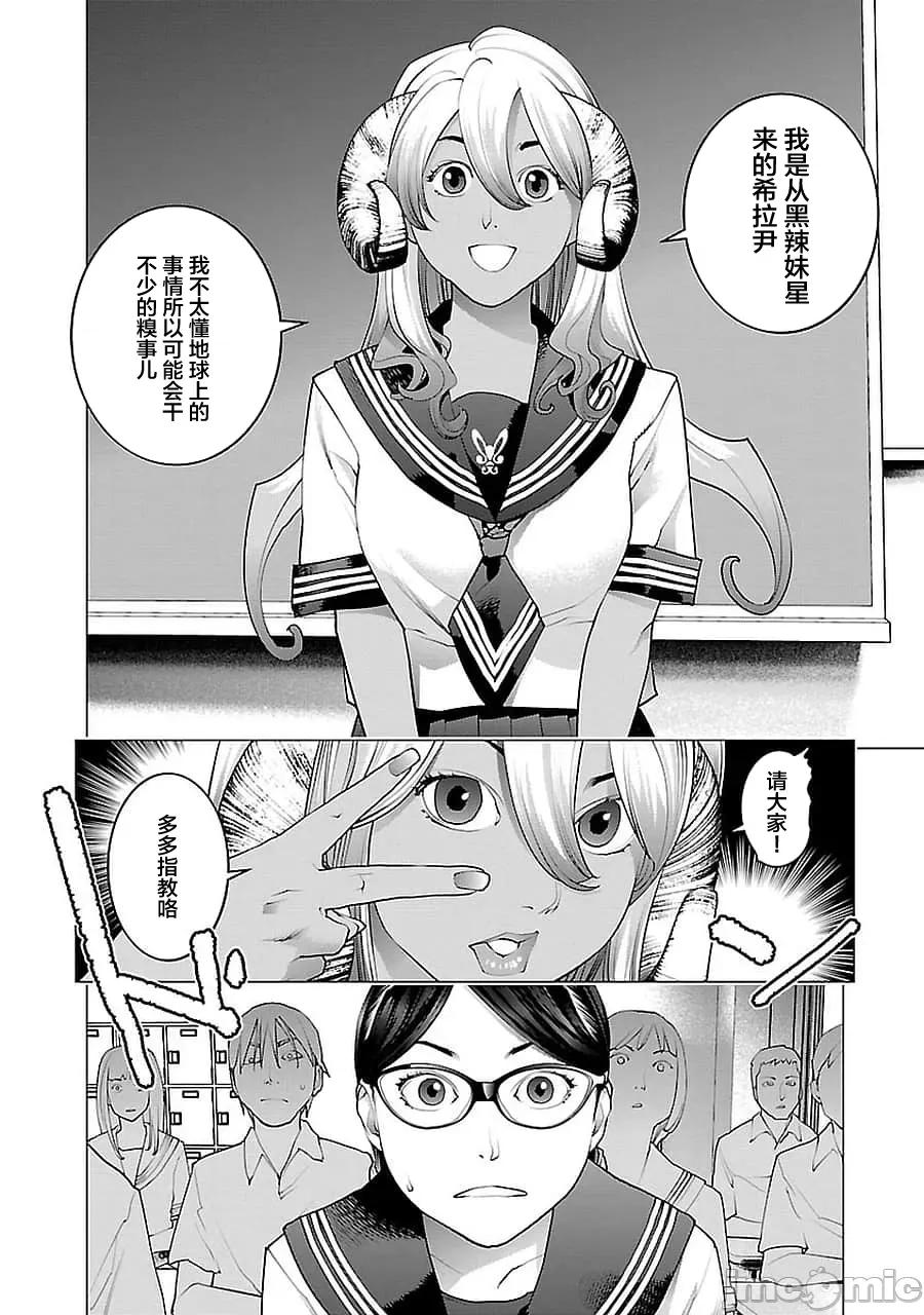 性食鬼 性食鬼 72 第24页