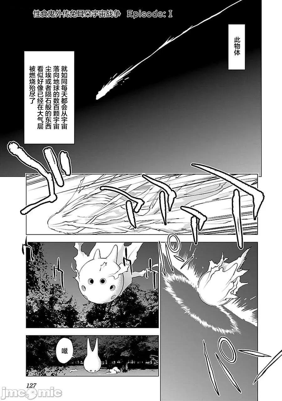 性食鬼 性食鬼外传兔耳朵宇宙战争 1 第2页