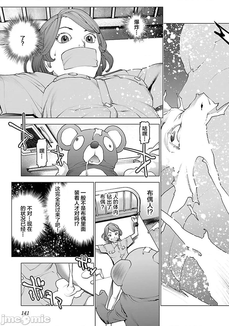 性食鬼 性食鬼外传兔耳朵宇宙战争 1 第16页