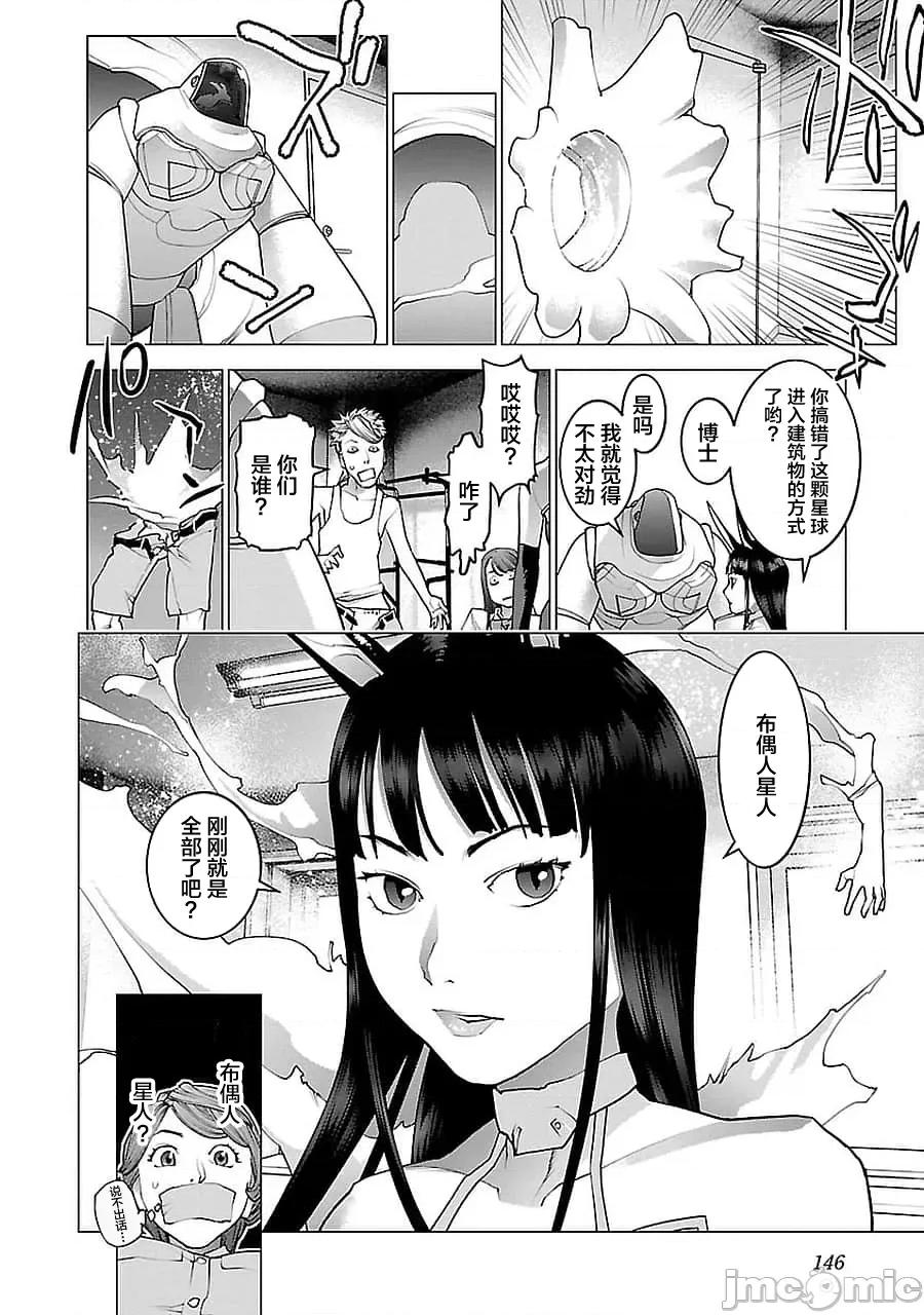 性食鬼 性食鬼外传兔耳朵宇宙战争 1 第21页