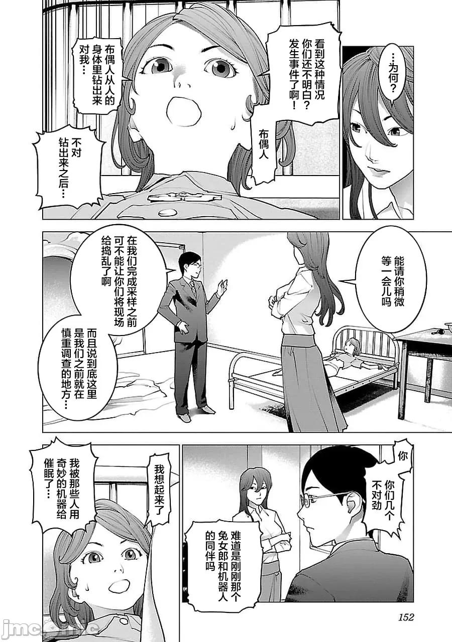 性食鬼 性食鬼外传兔耳朵宇宙战争 2 第6页