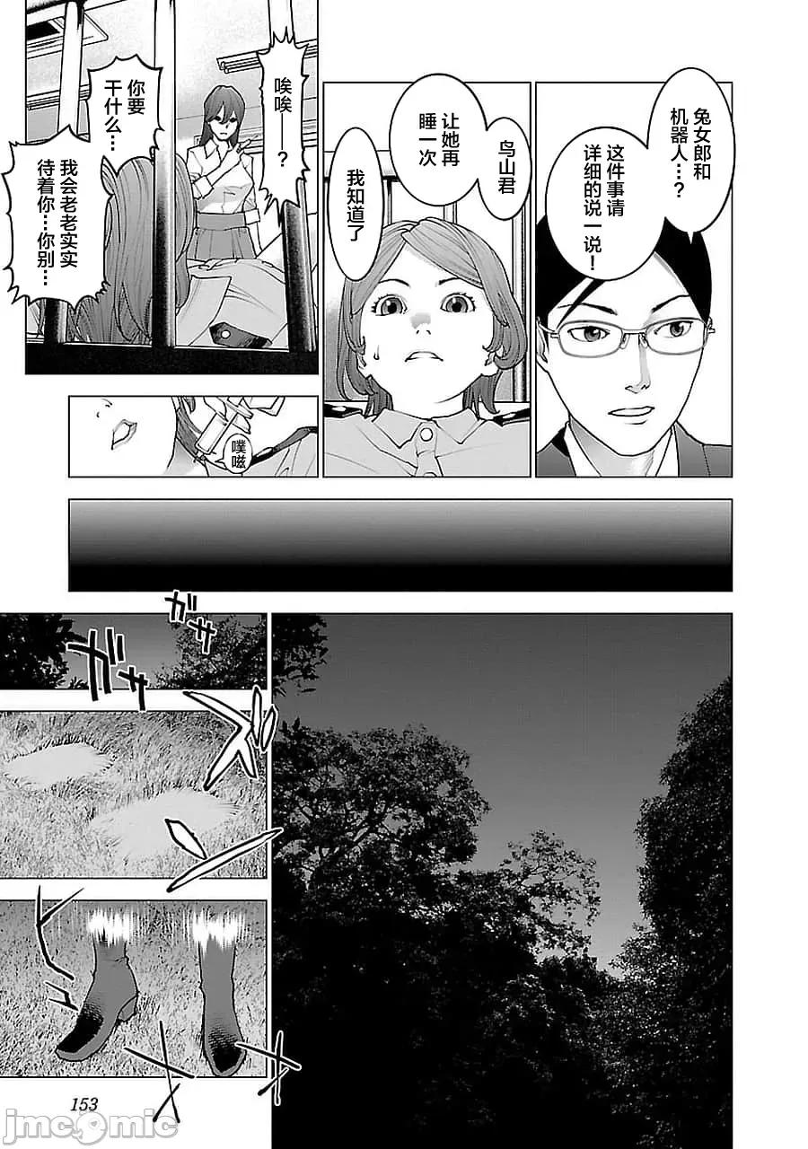 性食鬼 性食鬼外传兔耳朵宇宙战争 2 第7页