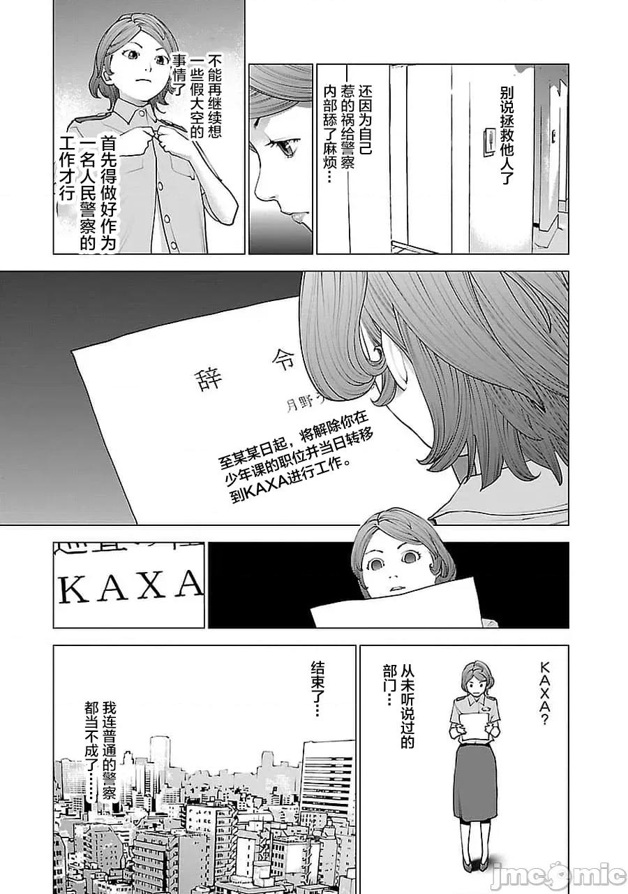 性食鬼 性食鬼外传兔耳朵宇宙战争 2 第11页