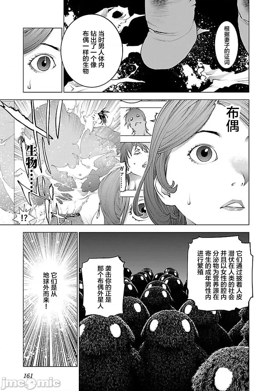 性食鬼 性食鬼外传兔耳朵宇宙战争 2 第15页