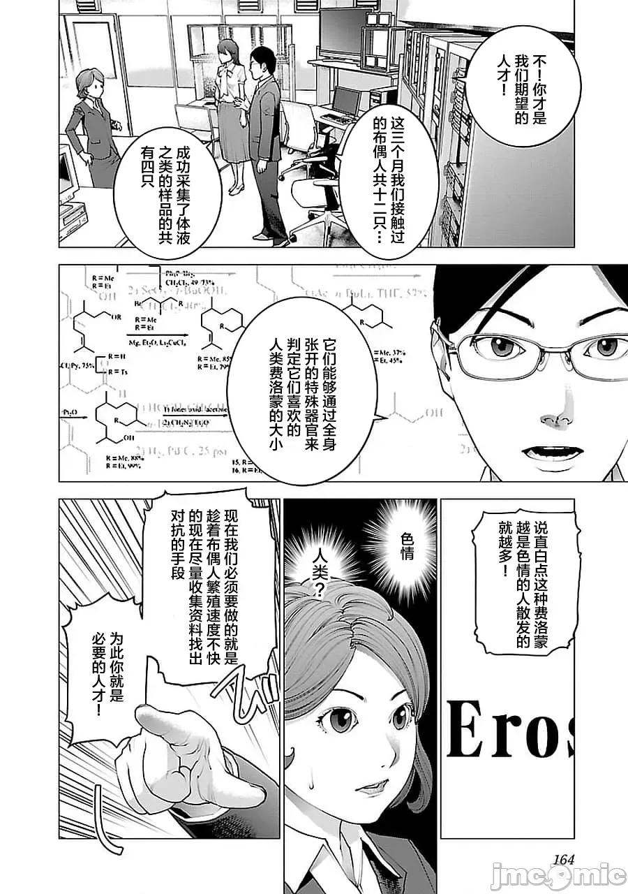性食鬼 性食鬼外传兔耳朵宇宙战争 2 第18页