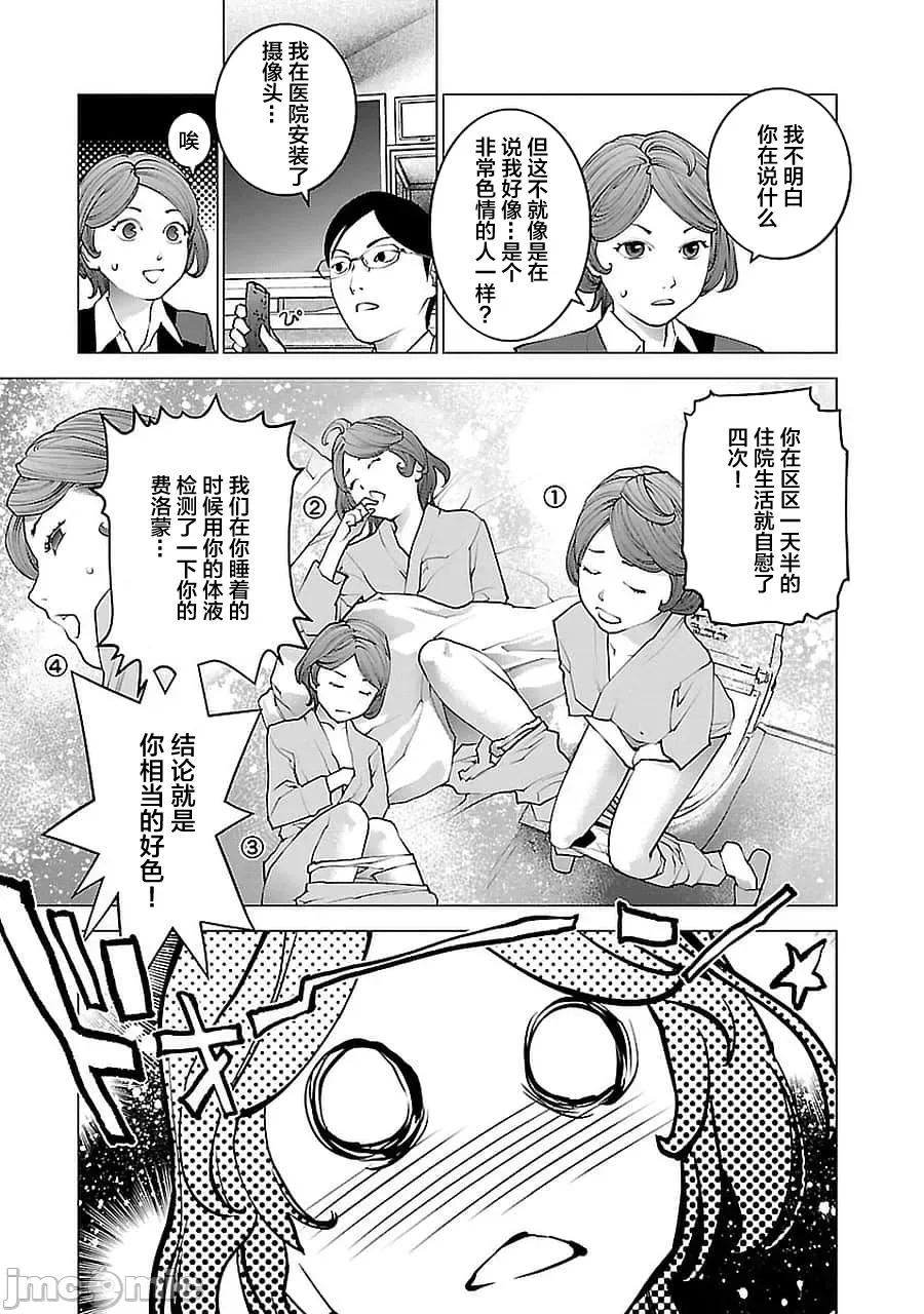 性食鬼 性食鬼外传兔耳朵宇宙战争 2 第19页