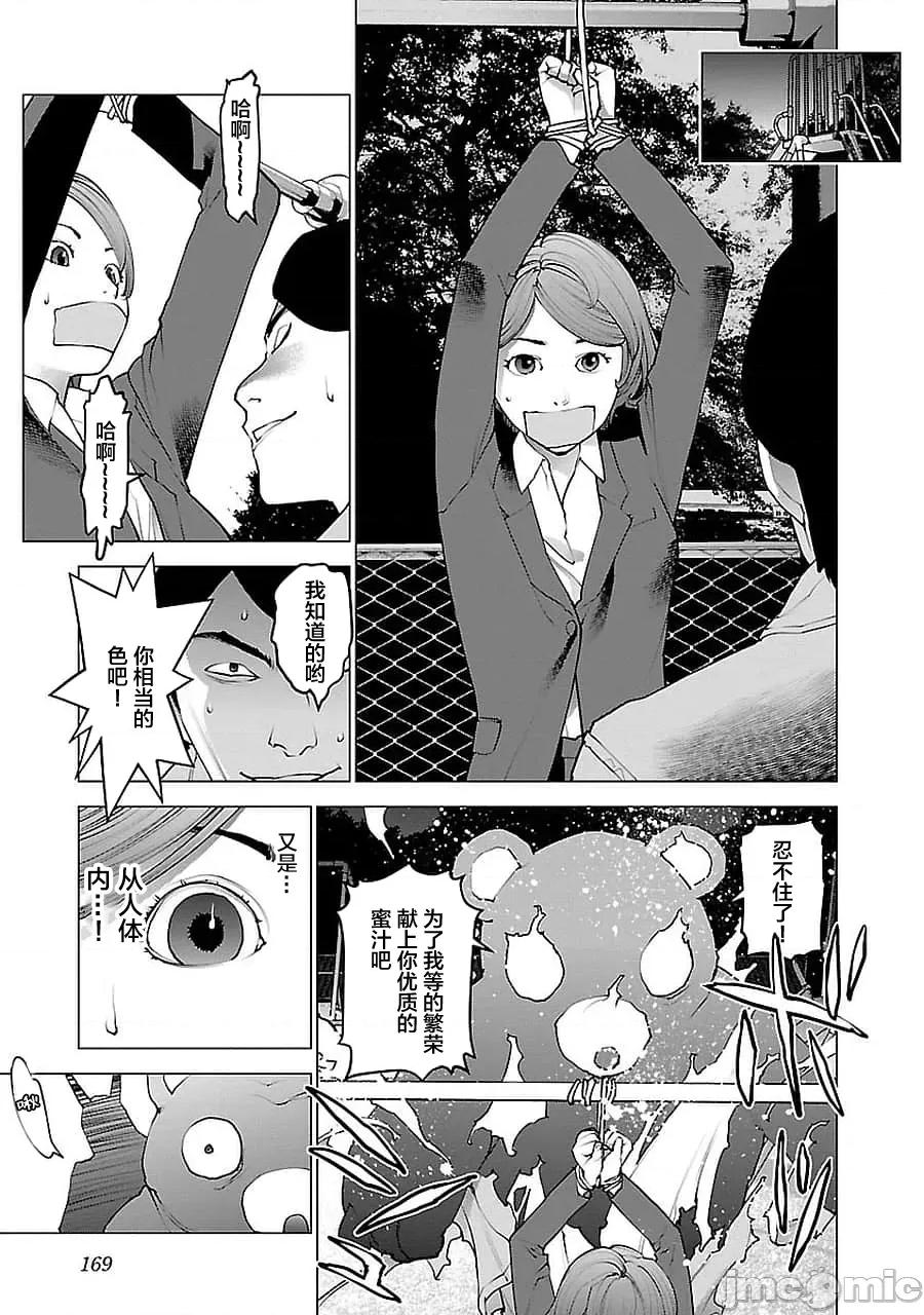 性食鬼 性食鬼外传兔耳朵宇宙战争 3 第3页