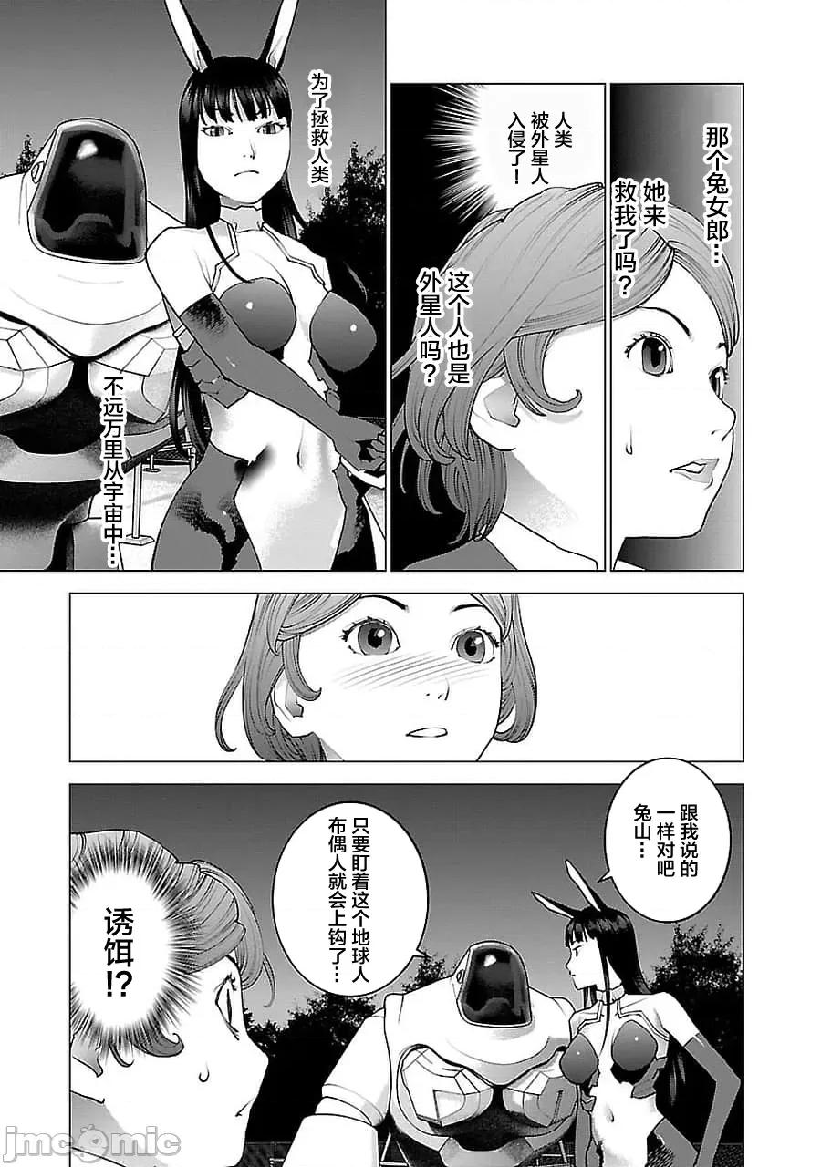 性食鬼 性食鬼外传兔耳朵宇宙战争 3 第5页