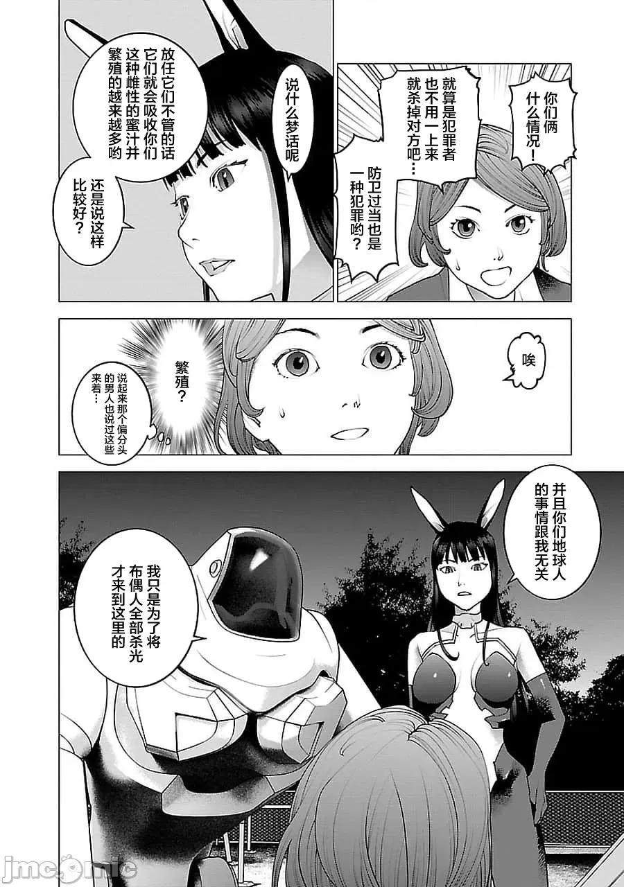 性食鬼 性食鬼外传兔耳朵宇宙战争 3 第6页