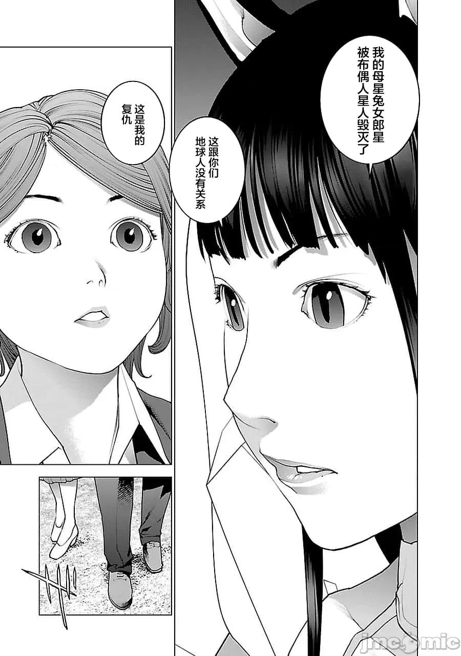 性食鬼 性食鬼外传兔耳朵宇宙战争 3 第7页