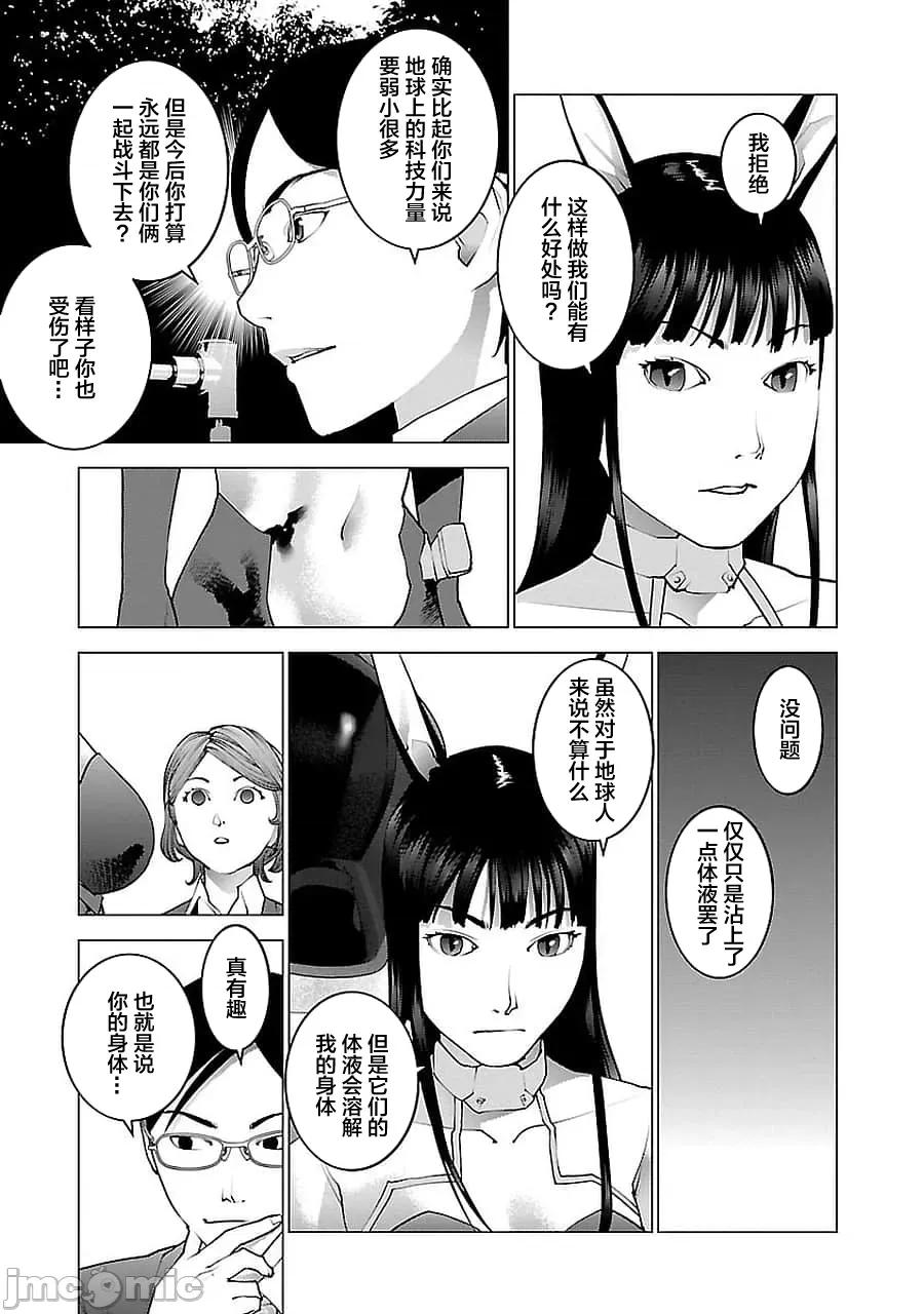 性食鬼 性食鬼外传兔耳朵宇宙战争 3 第9页