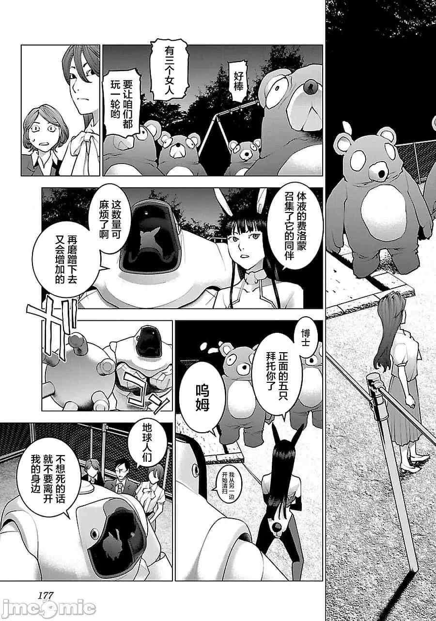 性食鬼 性食鬼外传兔耳朵宇宙战争 3 第11页