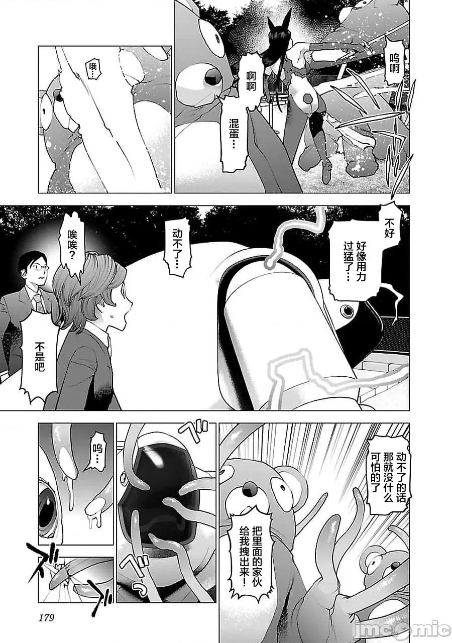 性食鬼 性食鬼外传兔耳朵宇宙战争 3 第13页