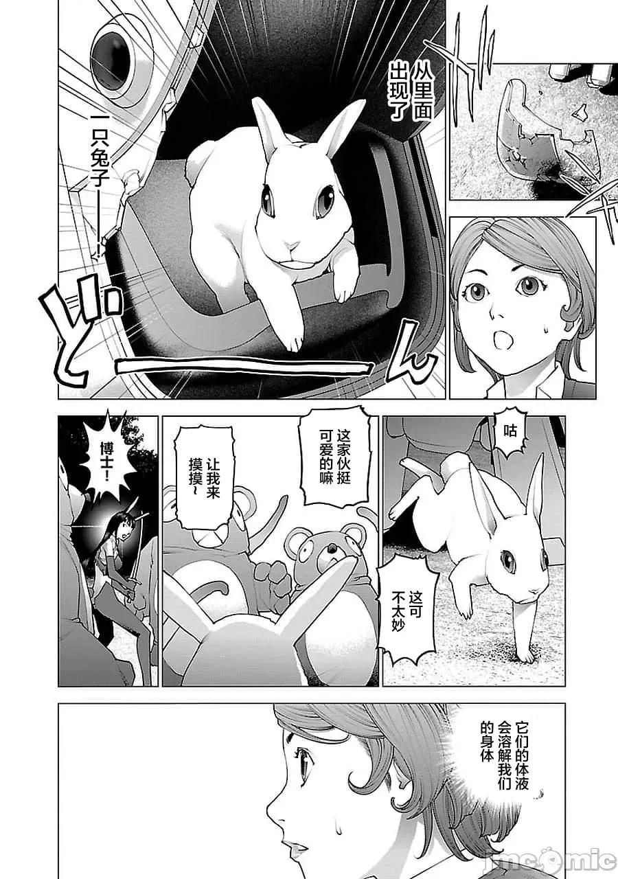 性食鬼 性食鬼外传兔耳朵宇宙战争 3 第14页
