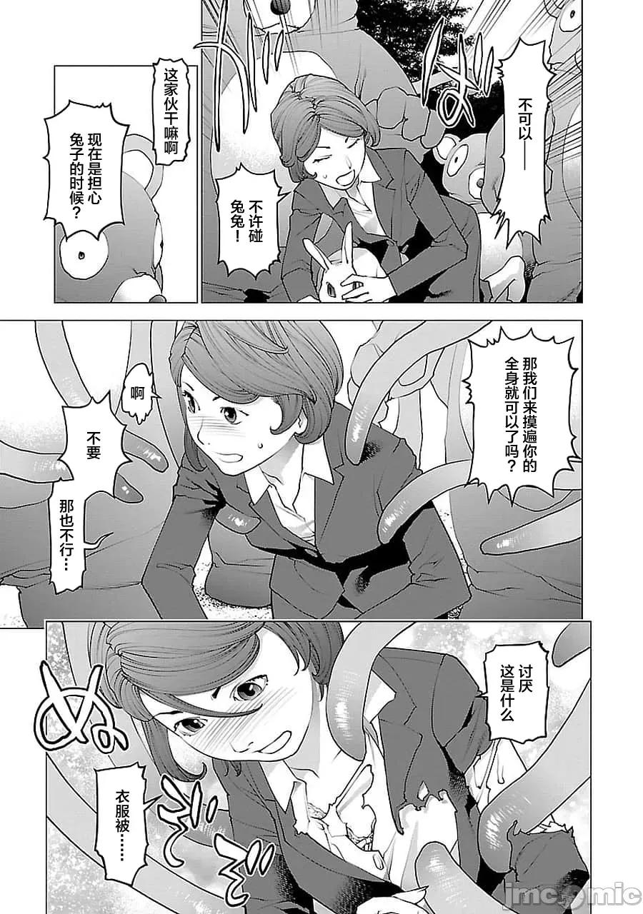 性食鬼 性食鬼外传兔耳朵宇宙战争 3 第15页
