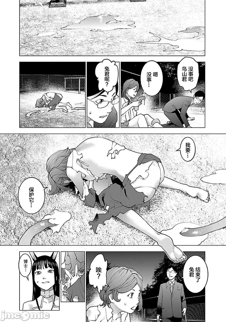 性食鬼 性食鬼外传兔耳朵宇宙战争 3 第18页