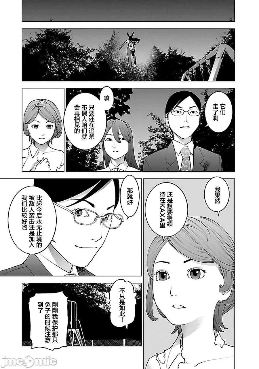 性食鬼 性食鬼外传兔耳朵宇宙战争 3 第19页