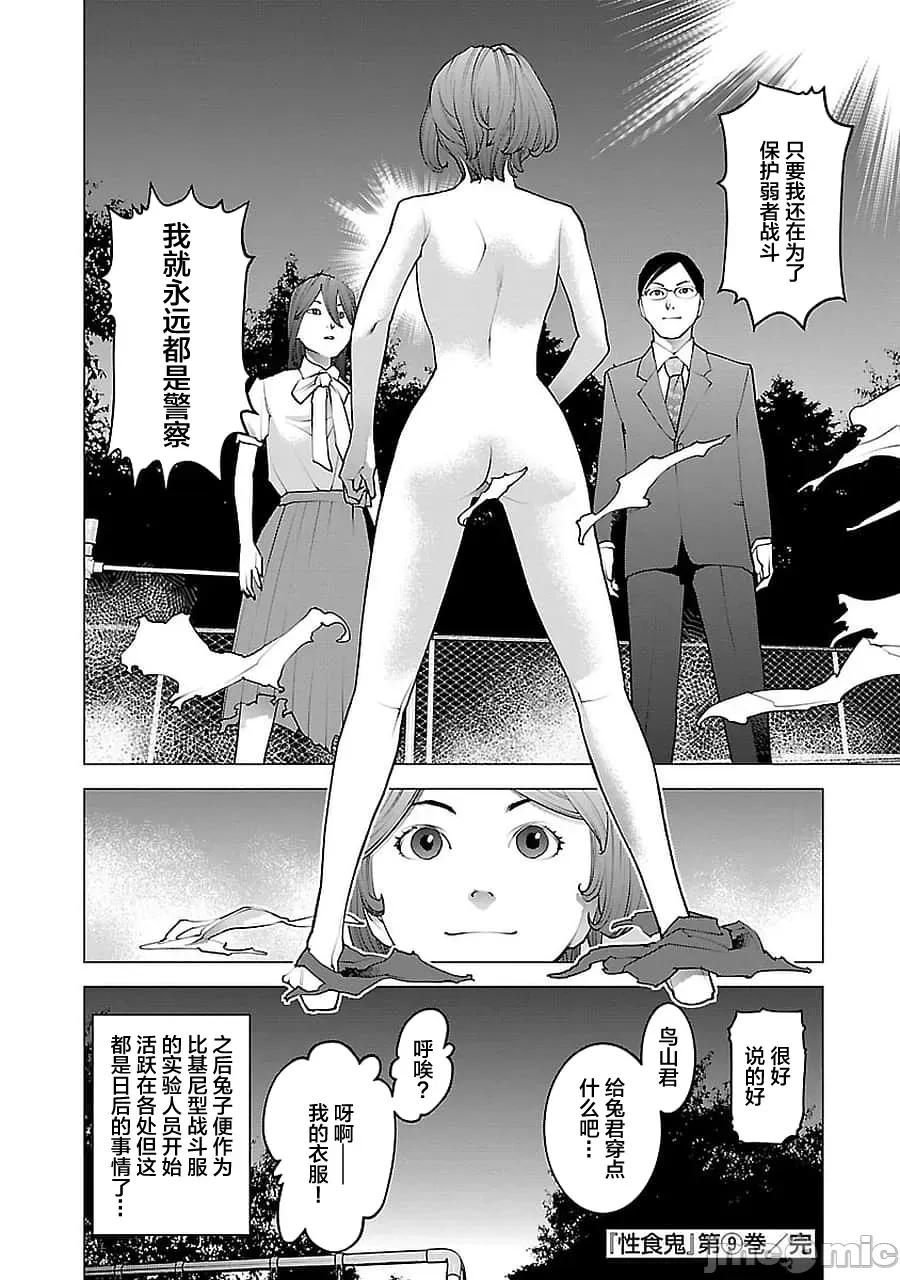 性食鬼 性食鬼外传兔耳朵宇宙战争 3 第20页