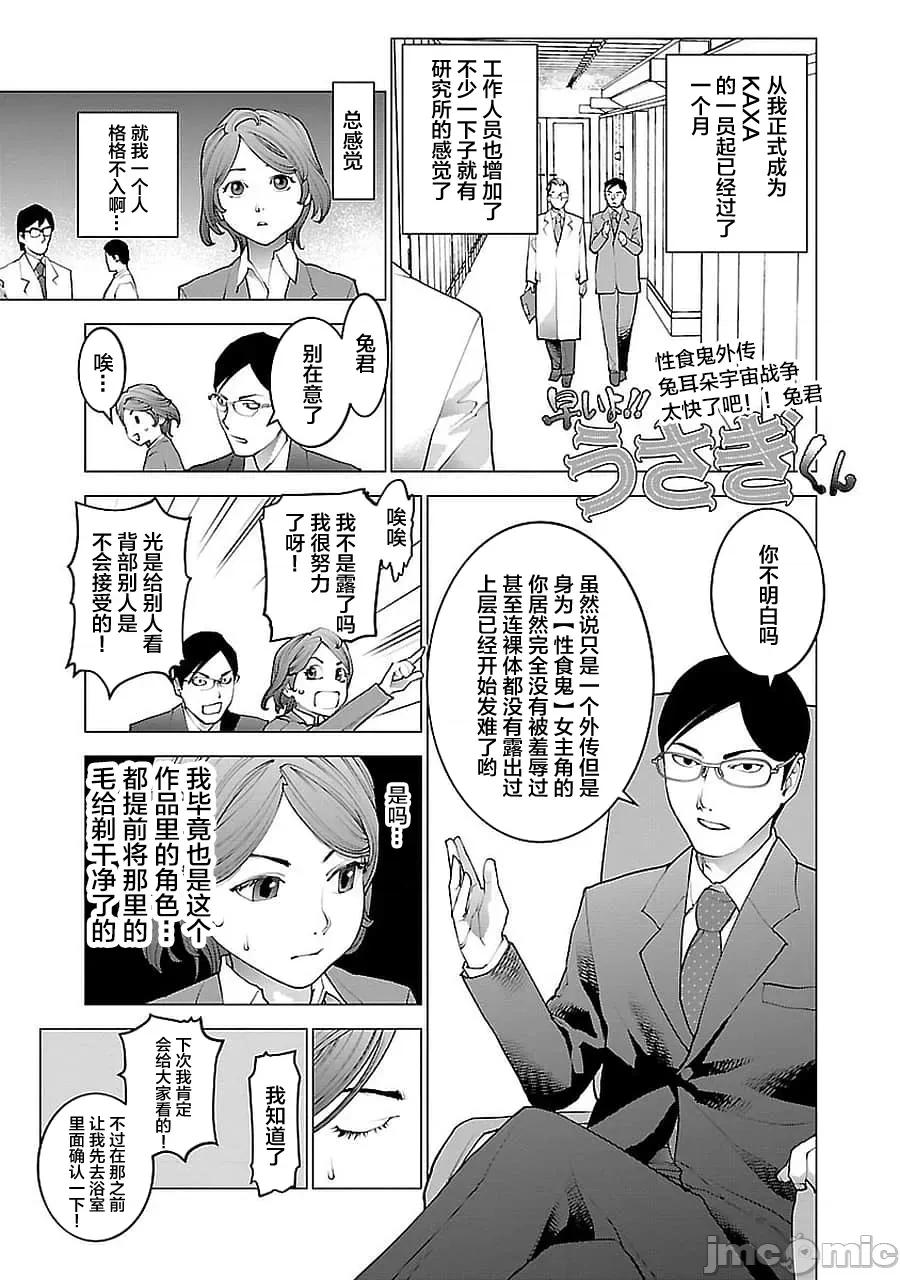 性食鬼 性食鬼外传兔耳朵宇宙战争 3 第21页