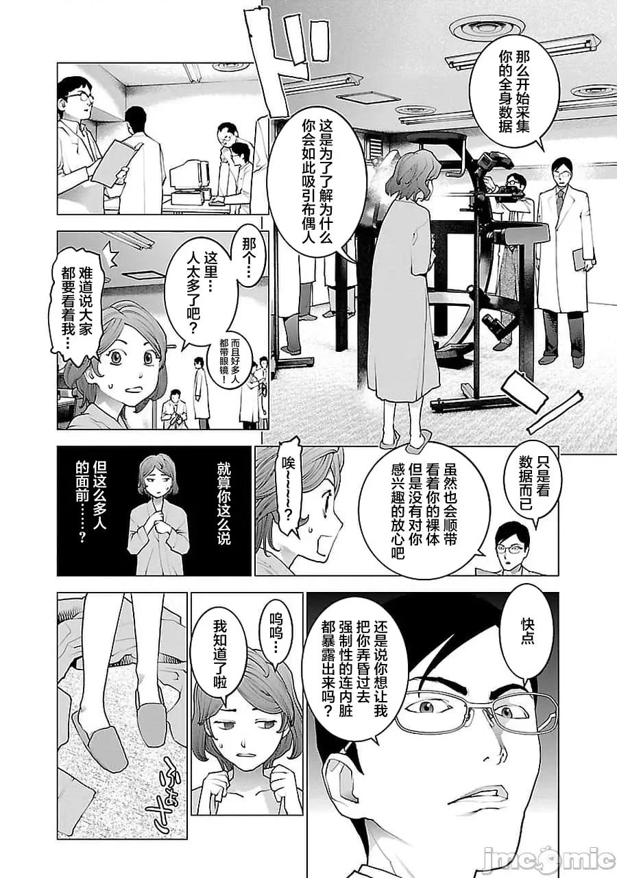 性食鬼 性食鬼外传兔耳朵宇宙战争 3 第22页