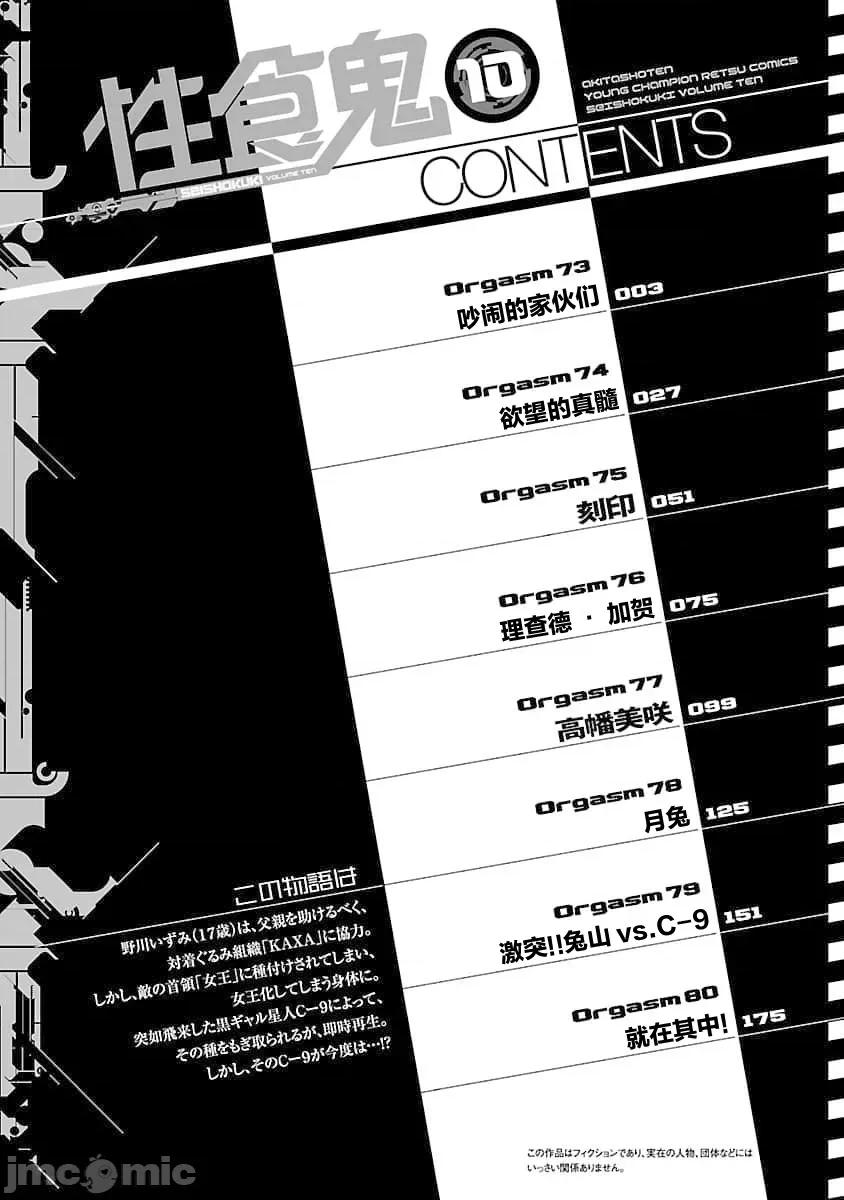 性食鬼 性食鬼 73 第3页