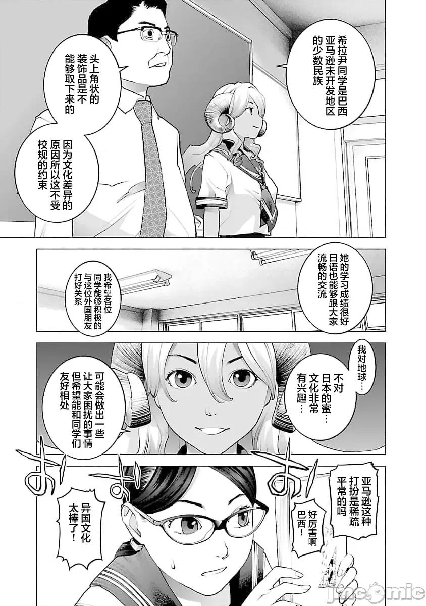 性食鬼 性食鬼 73 第6页