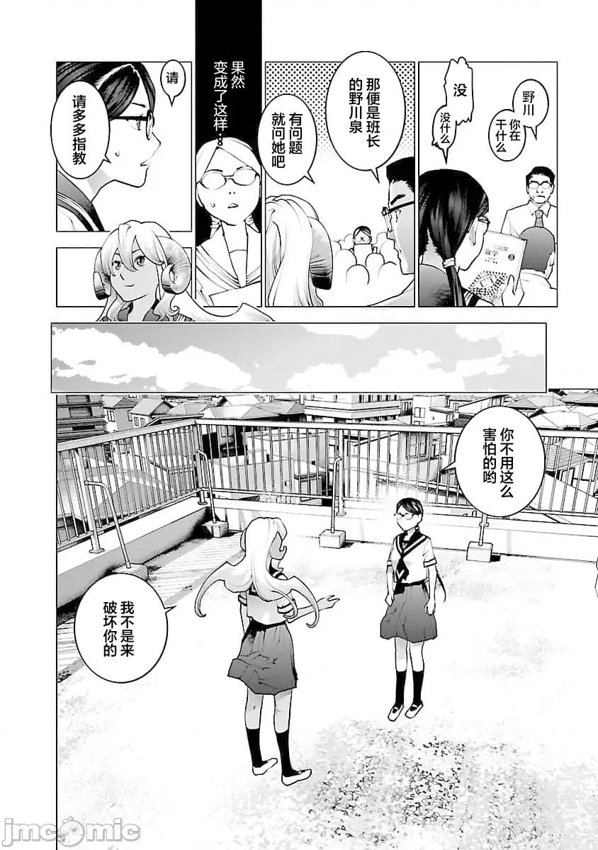 性食鬼 性食鬼 73 第7页