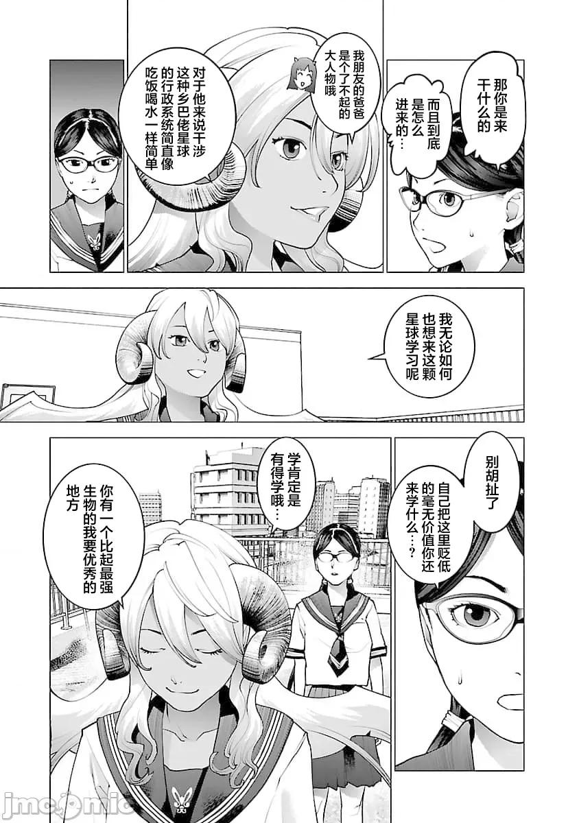 性食鬼 性食鬼 73 第8页