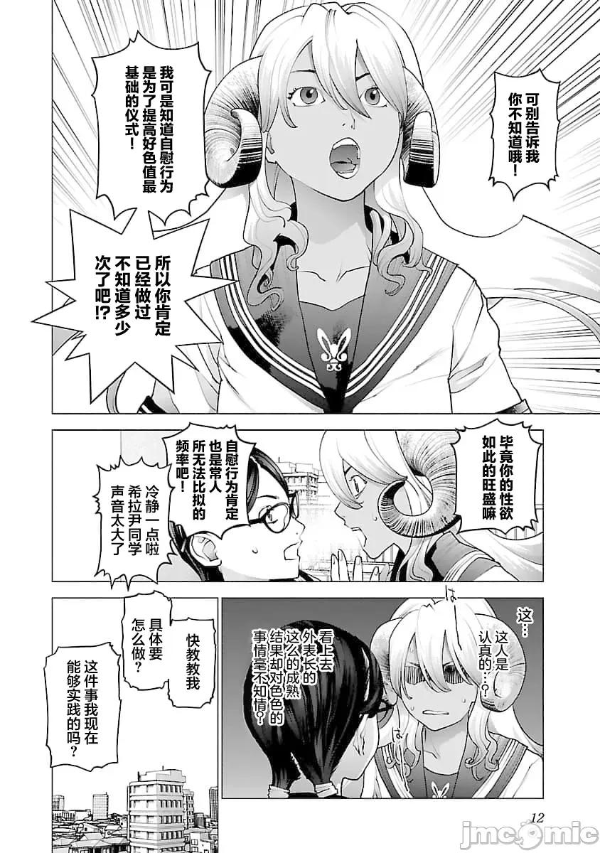 性食鬼 性食鬼 73 第13页