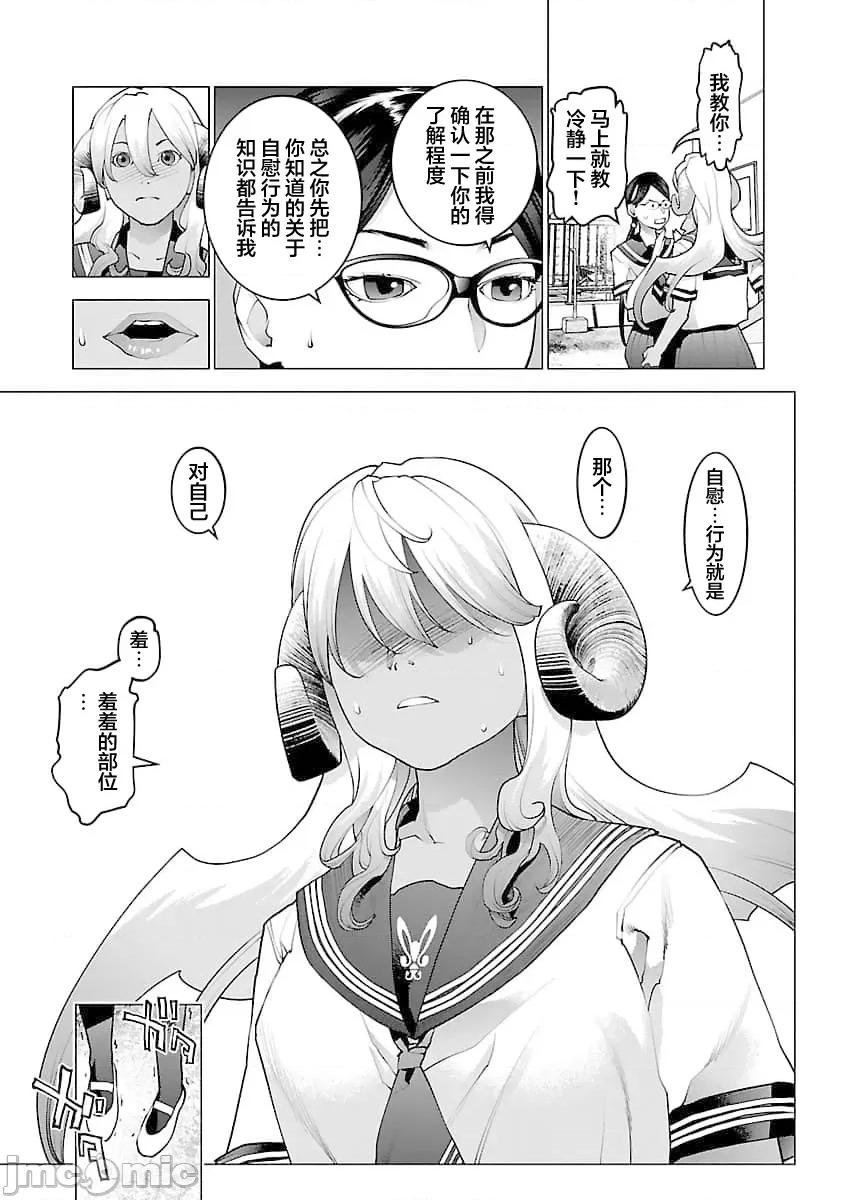 性食鬼 性食鬼 73 第14页