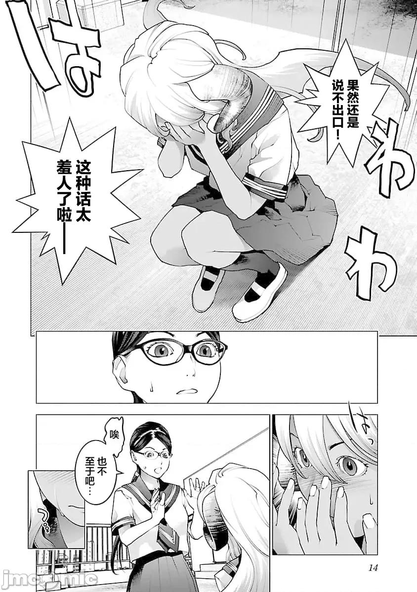 性食鬼 性食鬼 73 第15页