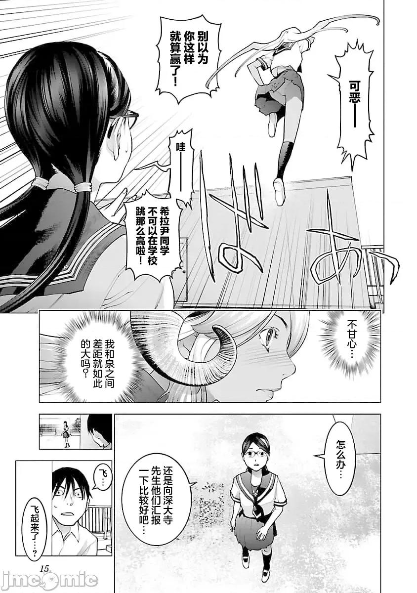 性食鬼 性食鬼 73 第16页