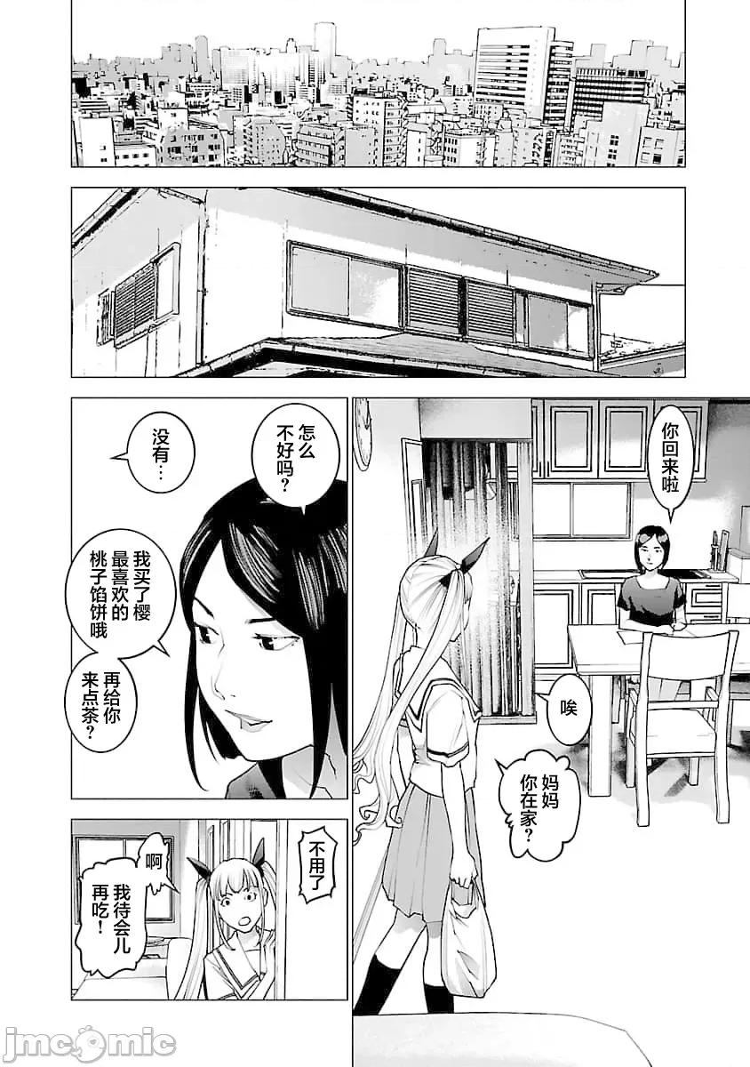 性食鬼 性食鬼 73 第17页
