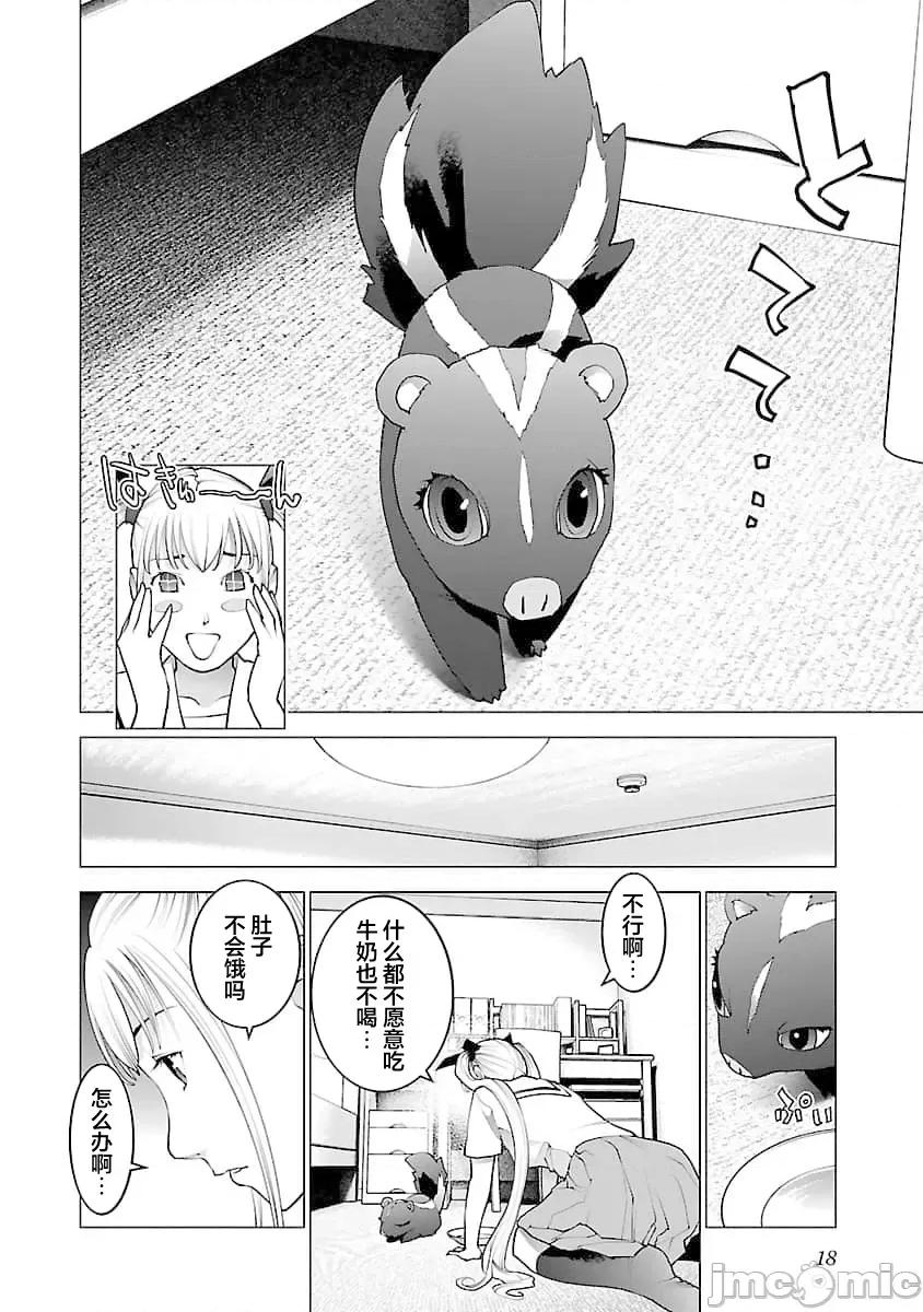 性食鬼 性食鬼 73 第19页