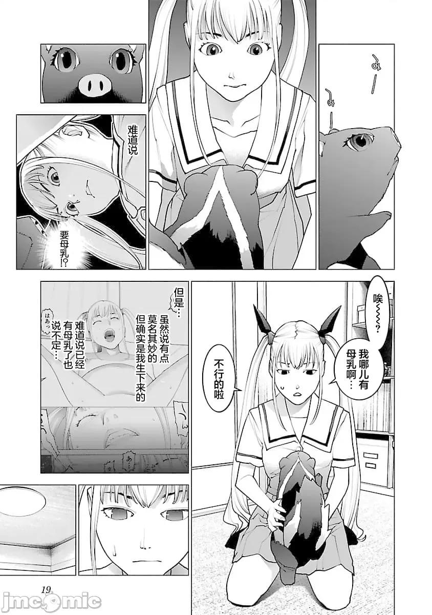 性食鬼 性食鬼 73 第20页