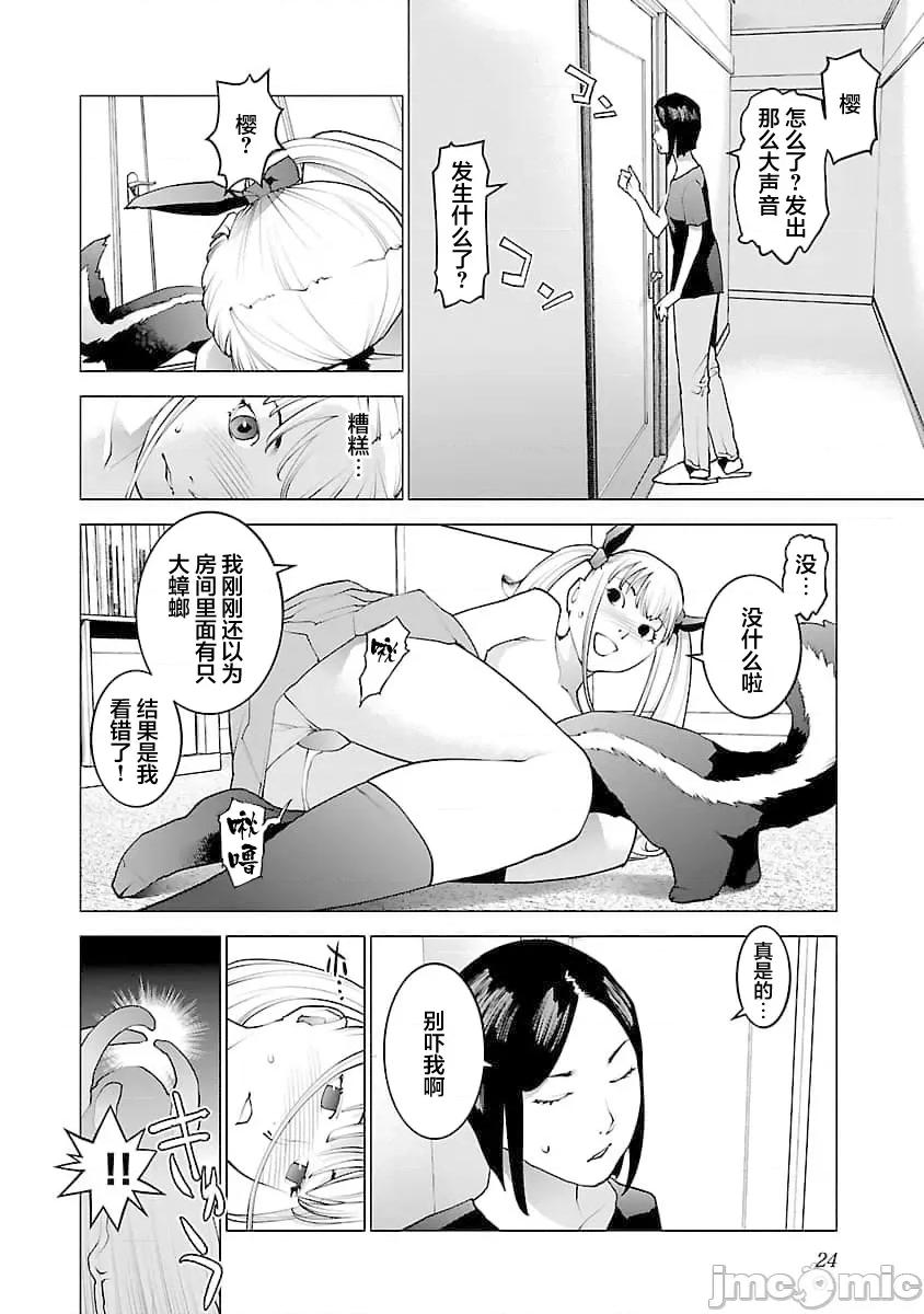 性食鬼 性食鬼 73 第25页