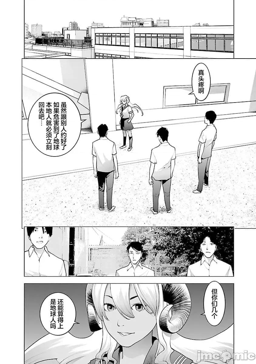 性食鬼 性食鬼 73 第27页