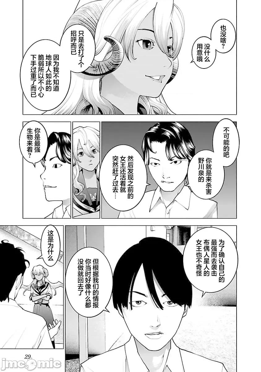 性食鬼 性食鬼 74 第2页