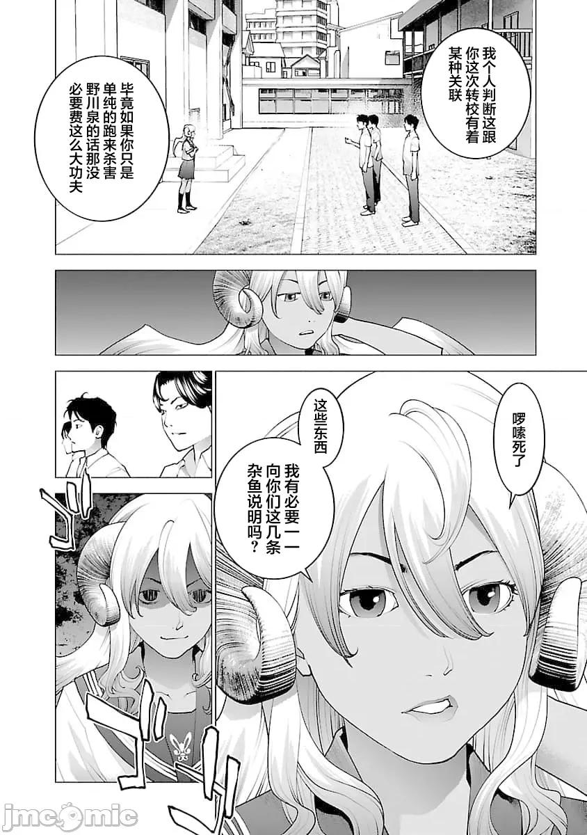 性食鬼 性食鬼 74 第3页