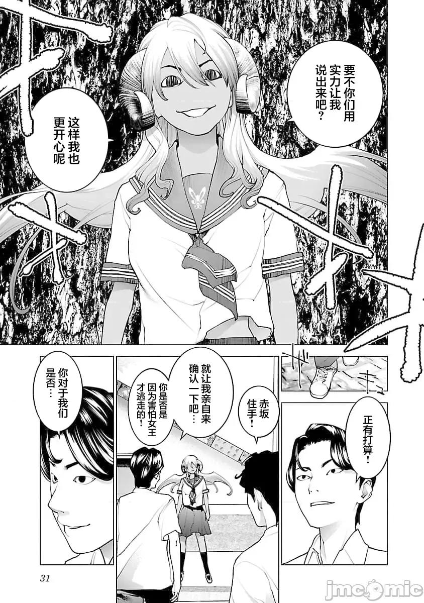 性食鬼 性食鬼 74 第4页