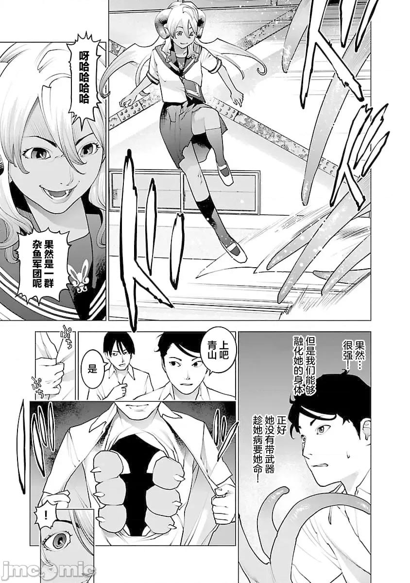 性食鬼 性食鬼 74 第6页