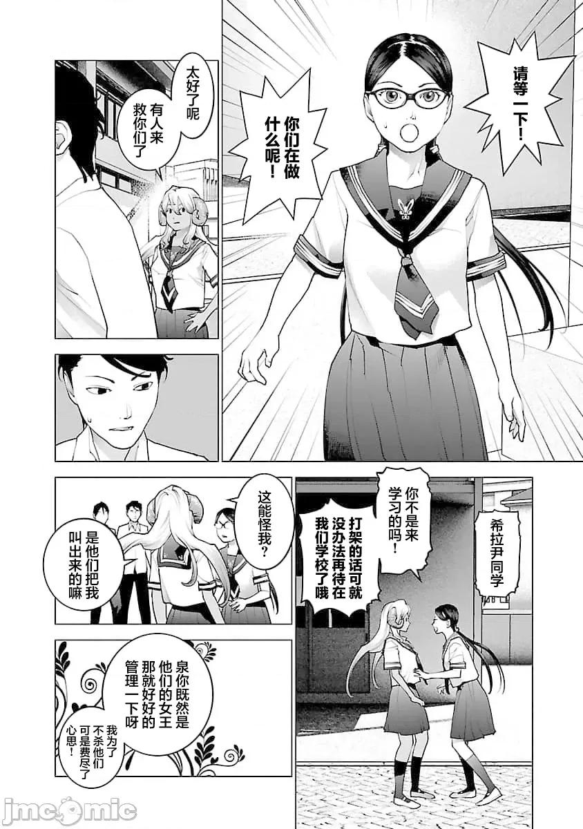 性食鬼 性食鬼 74 第11页