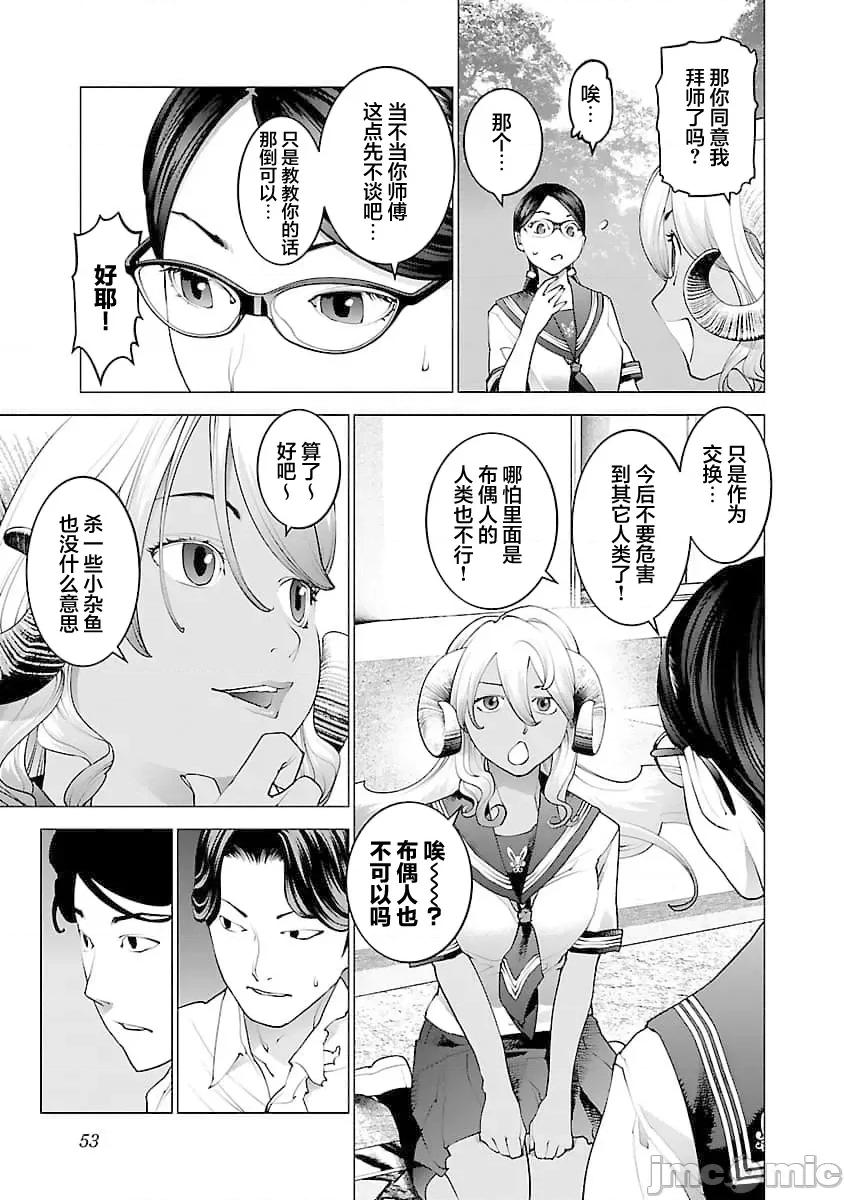 性食鬼 性食鬼 75 第3页